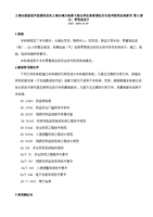 重點單位重要部位安全技術防范系統要求第9部分 零售商業題庫——系統設計、施工與服務全解析